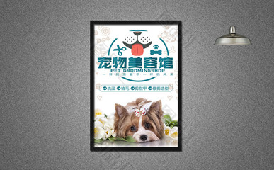 简约宠物美容海报宣传设计