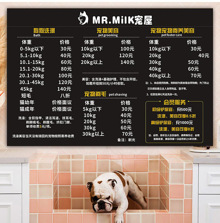珂楚宠物店价格展示牌 宠物店价目表设计定制洗澡美容价格表.