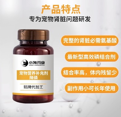 长沙小海狗狗磷结合剂OEM代加工贴牌